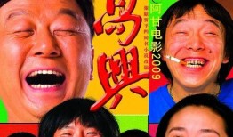 高兴 电影 在线观看,笑对人生，在线观影解锁欢乐时光